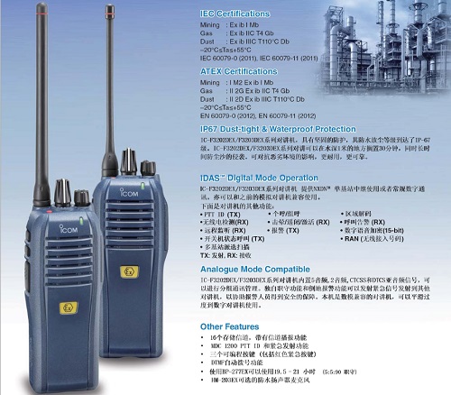 防爆對講機IC-F3202DEX 防爆對講機IC-F3202DEX